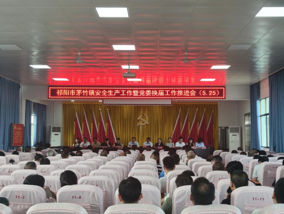 聚力启新守底线筑牢平安防护网 ——茅竹镇扎实推进安全生产各项工作