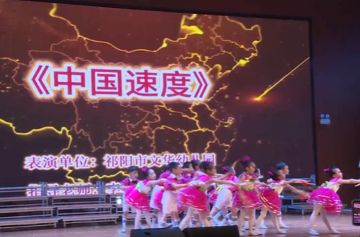 祁阳市举行第四届幼儿艺术节文艺汇演