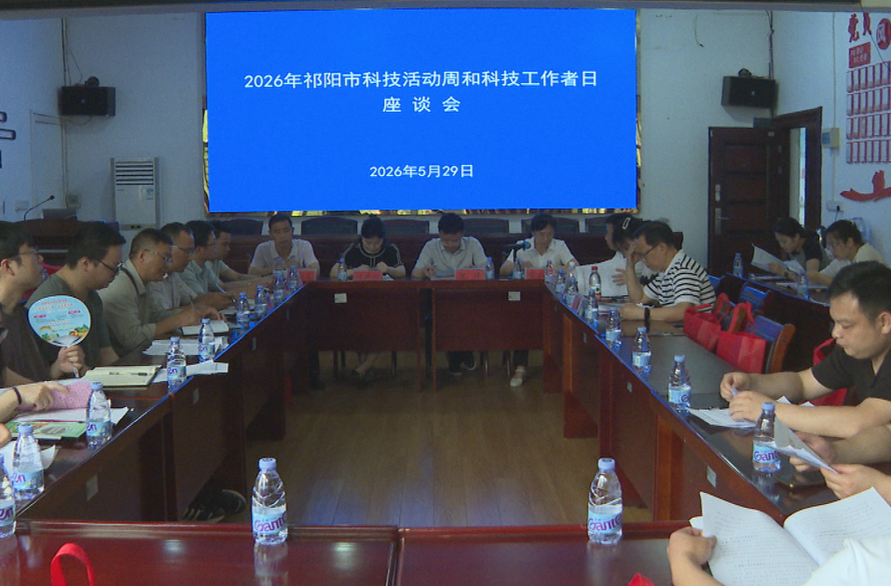 祁阳市政协科技界委员参加科技活动周和科技工作者日活动