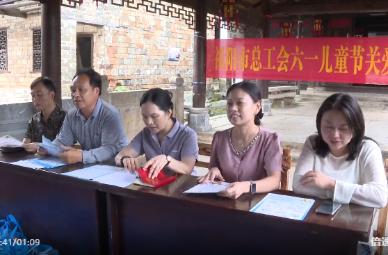 “童心向党 工伴成长” 祁阳市总工会开展六一儿童节留守儿童关爱活动
