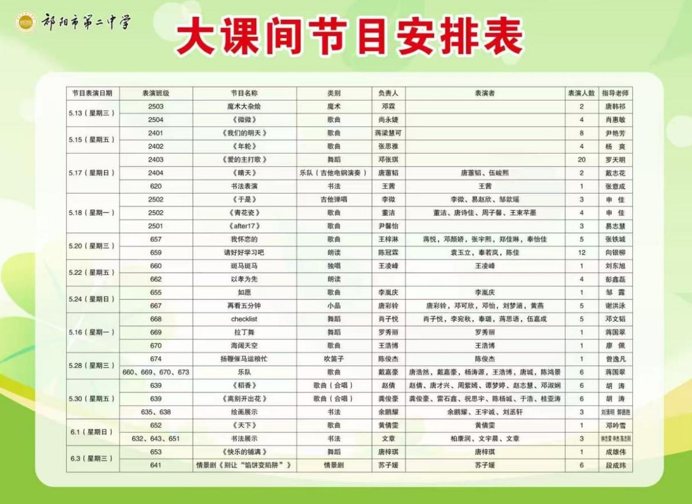祁阳二中：大课间“C位”出道，思政展演有戏有味