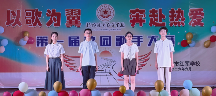祁阳潘市红军学校举办第一届校园歌手大赛暨音乐思政课活动