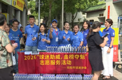 高考首日｜祁阳社会各界全力护航，确保“平安高考”