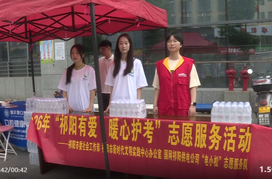 国网祁阳市供电公司开展爱心送考活动