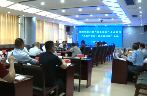 祁阳市第6期“政企有约”企业家日活动举行
