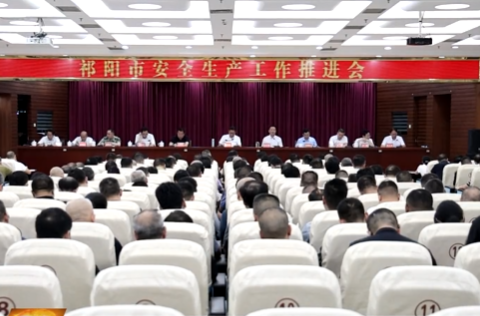 祁阳市安全生产工作推进会召开 蒋崇华出席并讲话 向子顺主持