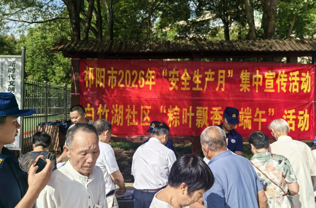 祁阳白竹湖社区：粽叶飘香迎端午 邻里温情暖人心