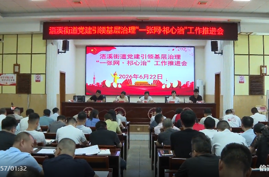 浯溪街道召开“一张网·祁心治”工作调度会