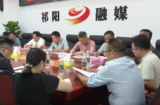 “我和我们的党代会”祁阳市第二次党代会大征集活动推进会召开