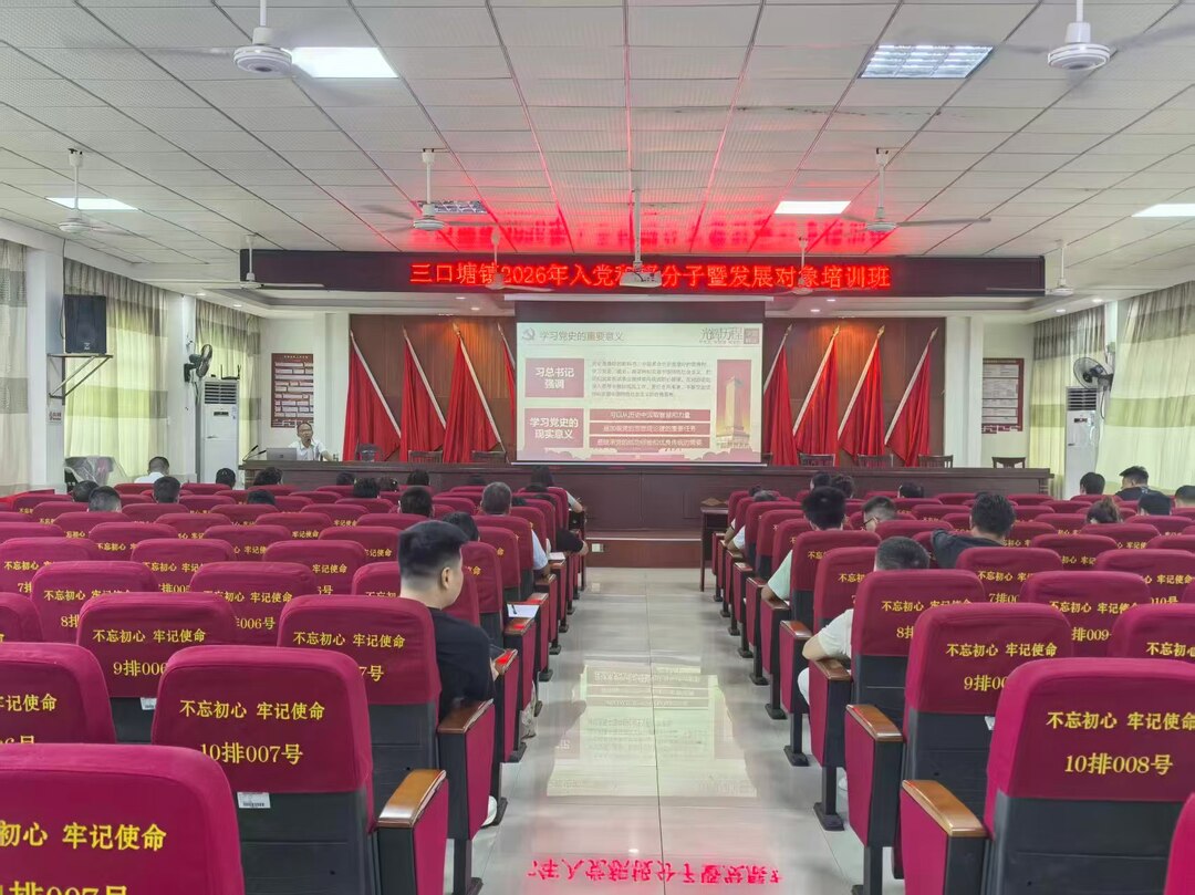 祁阳三口塘镇：入党积极分子以学践行展风采