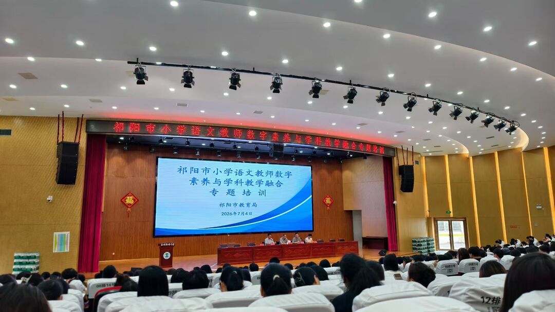 祁阳市小学语文教师数字素养专题培训班顺利开班