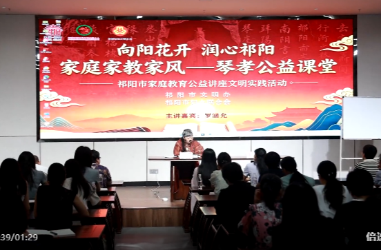 祁阳开展“向阳花开·润心祁阳”家庭教育公益文明实践讲座