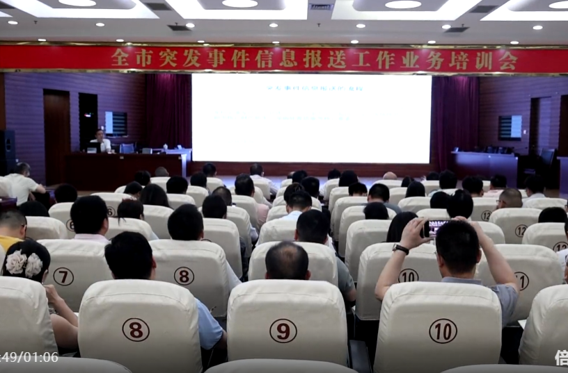 祁阳市突发事件信息报送工作业务培训会召开