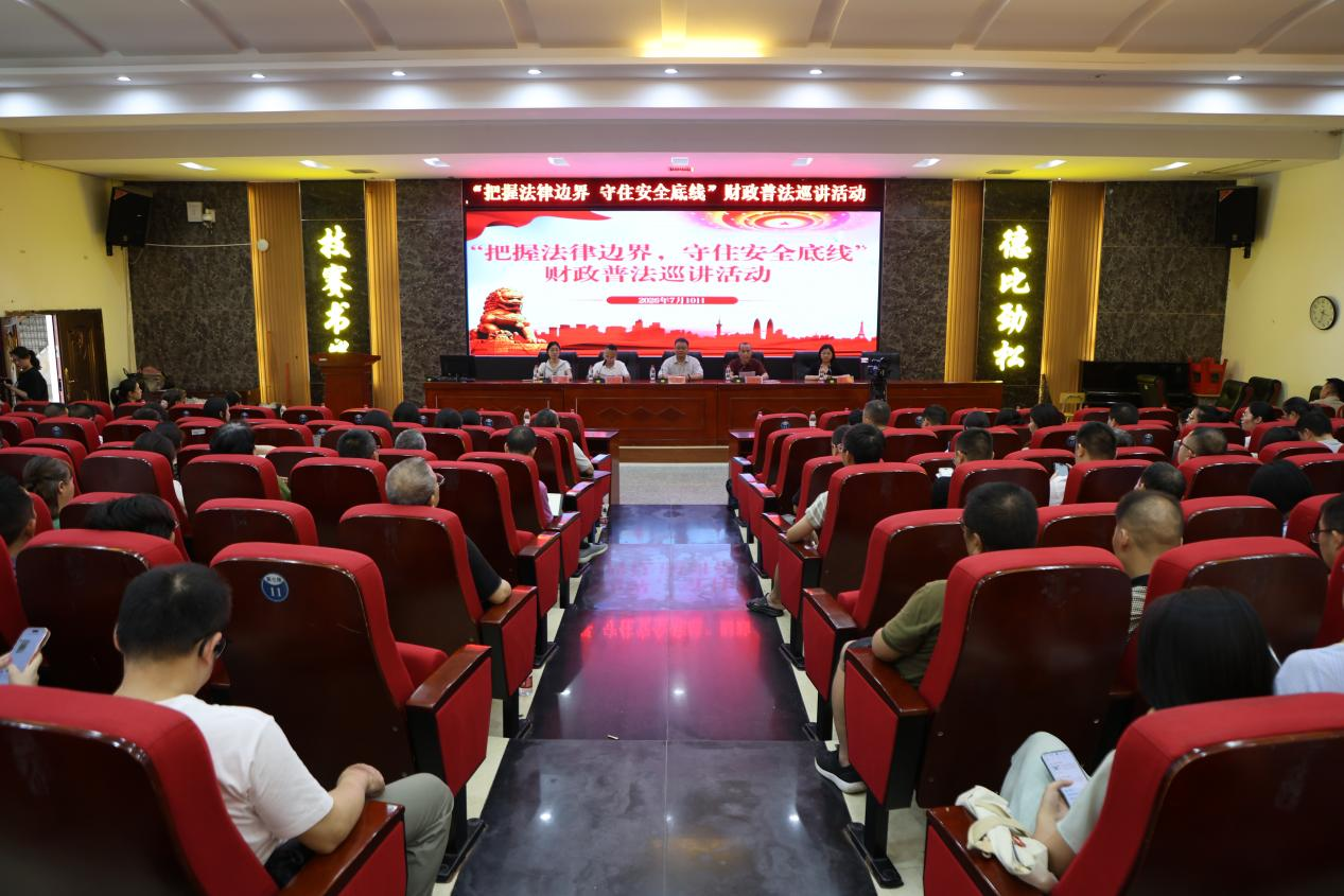 以案说法筑防线——全省财政系统普法巡讲走进祁阳