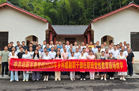 祁阳市委党校赴周玉成故里开展现场教学