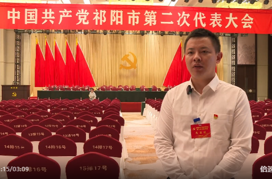 聚焦党代会 奋进新征程 | 党代表热议党代会工作报告