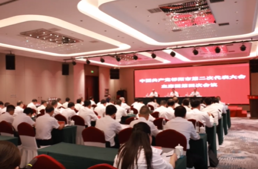 聚焦党代会 奋进新征程 | 中国共产党祁阳市第二次代表大会主席团第四次会议召开
