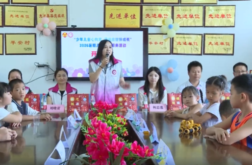 少年儿童心向党 诵读启智伴成长——祁阳市妇联2026年暑期儿童关爱活动举办