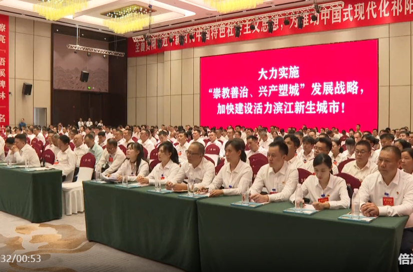 聚焦党代会 奋进新征程｜中国共产党祁阳市第二次代表大会第三次全体会议召开