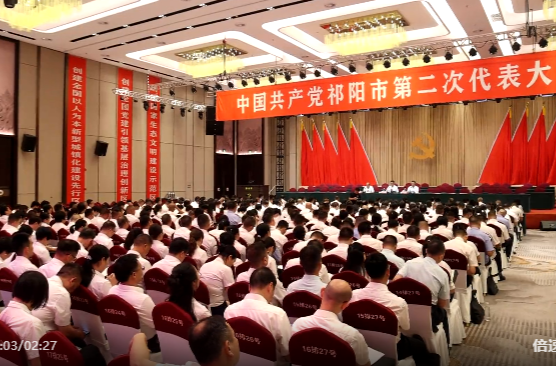 聚焦党代会 | 中国共产党祁阳市第二次代表大会预备会议召开