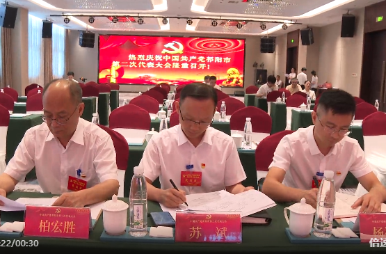 聚焦党代会 | 中国共产党祁阳市第二次代表大会召开代表资格审查委员会会议
