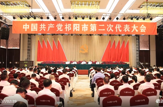 聚焦党代会 | 中国共产党祁阳市第二次代表大会副科级以上干部党代表会议召开