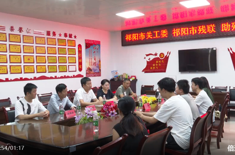 祁阳市关工委、祁阳市残联开展助残助学捐赠活动