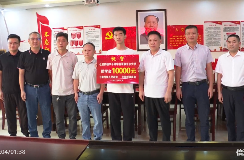贯彻党代会 建功新祁阳 | 七里桥镇召开“崇教兴学”暨2026年优秀高考毕业生代表座谈会