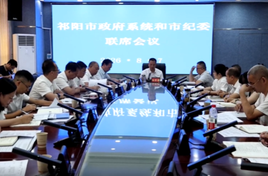 向子顺主持召开2026年市政府与纪委监委第二次联席会议