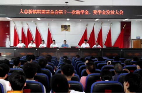 “崇教善治”：大忠桥镇明德基金会举行第十一次助学活动