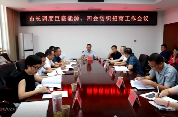 向子顺主持召开园区招商引资工作调度会议
