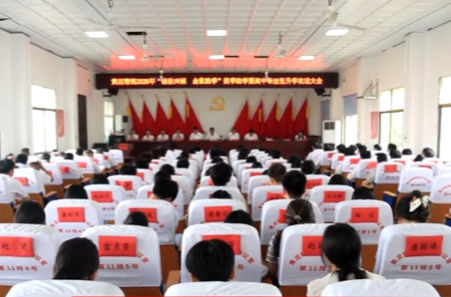 贯彻党代会 建功新祁阳｜黄泥塘镇举办2026年“崇教兴镇 金秋助学”奖学助学暨高中毕业生升学欢送大会