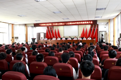 贯彻党代会 建功新祁阳｜八宝镇举行“天南地北追梦路 不忘初心祁阳人”2026年教育奖励资助大会