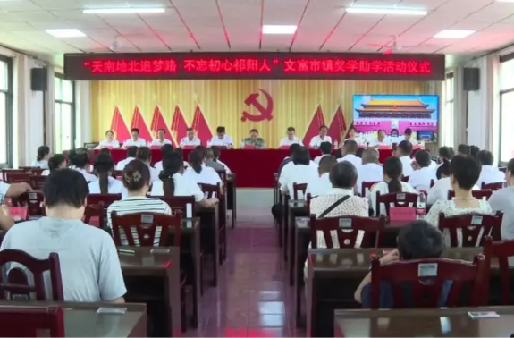 贯彻党代会 建功新祁阳 | “天南地北追梦路不忘初心祁阳人”文富市镇举行2026年奖学助学活动
