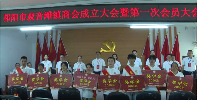 贯彻党代会 建功新祁阳｜祁阳市观音滩镇商会成立
