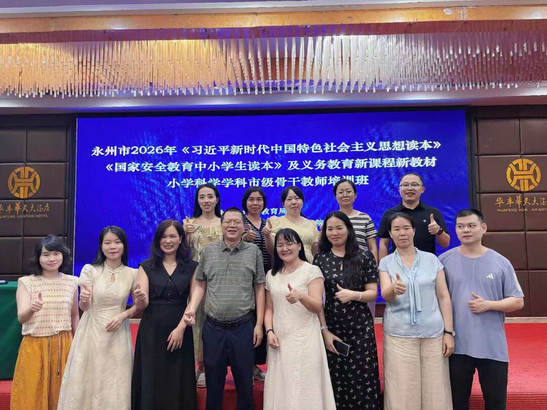 研悟新教材 深耕科学课堂 赋能素养育人