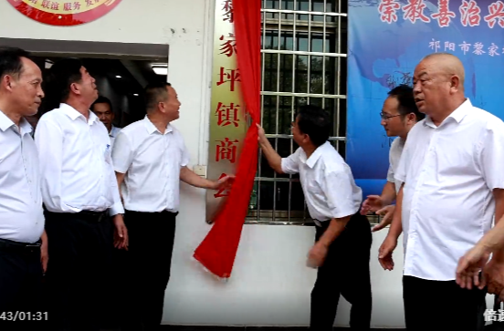 贯彻党代会 建功新祁阳｜崇教善治兴家乡 天南地北圆梦想——黎家坪镇商会成立暨助学金发放仪式举行