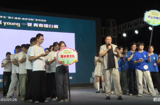 “智汇潇湘·追梦祁阳”——“祁”聚浯溪Young一夏青春擂台赛收官