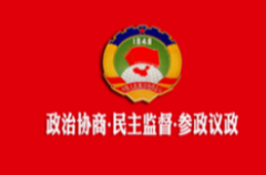 祁阳市政协调研组调研委员工作室建设运行工作