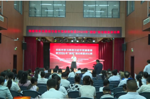 贯彻党代会 建功新祁阳 | 祁阳市学习贯彻习近平党建思想暨2026年“旗扬”理论微宣讲比赛圆满落幕
