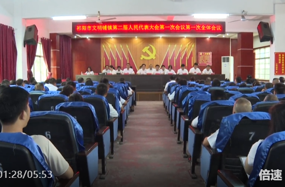 祁阳市各镇召开第二届人民代表大会第一次会议