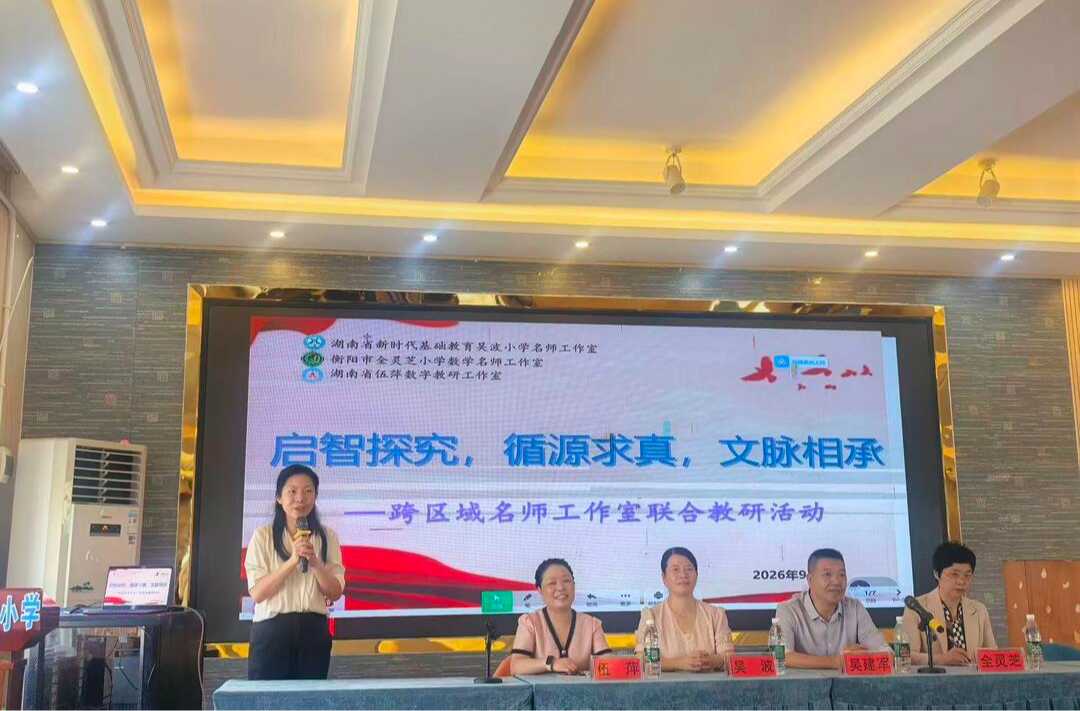 跨区域数字教研在明德小学举行