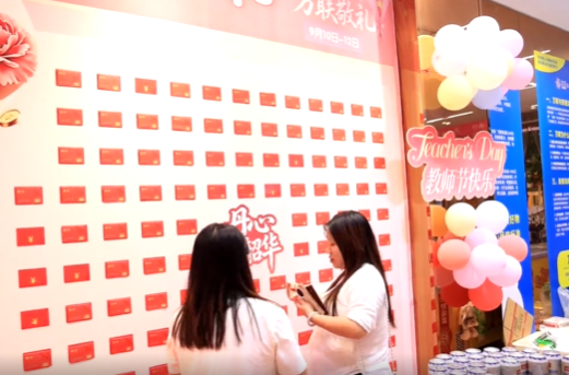全城商场开启教师节专属惠民盛宴，激活金秋消费活力