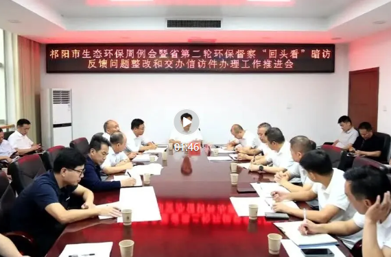 祁阳市部署推进省环保督察 “回头看” 问题整改及信访件办理工作