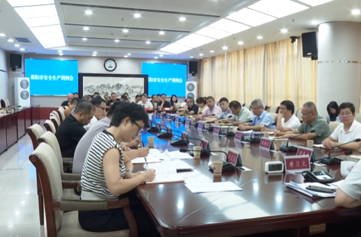 祁阳市召开安全生产周例会