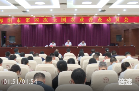 祁阳市第四次全国农业普查动员会召开