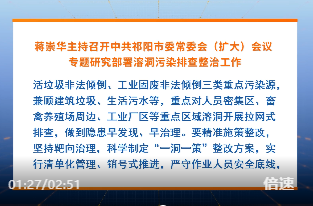 蒋崇华主持召开中共祁阳市委常委会（扩大）会议 专题研究部署溶洞污染排查整治工作