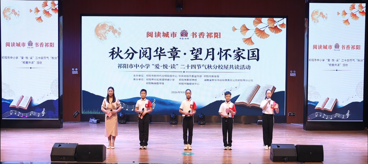 秋分阅华章 望月怀家国