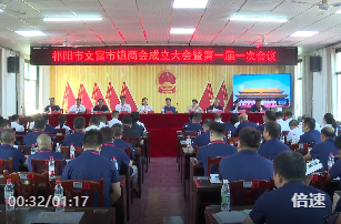 祁阳市文富市镇商会成立大会暨第一届一次会议召开
