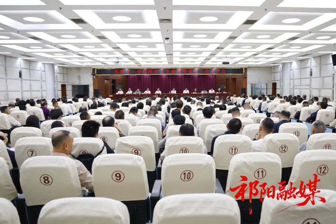 蒋崇华主持召开祁阳市三季度项目全生命周期管理工作点评会